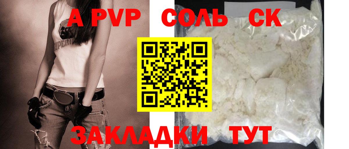 A-PVP Соль  Вход с VPN  A PVP  Alfa_PVP мука  A-PVP СК КРИС  Сунжа 