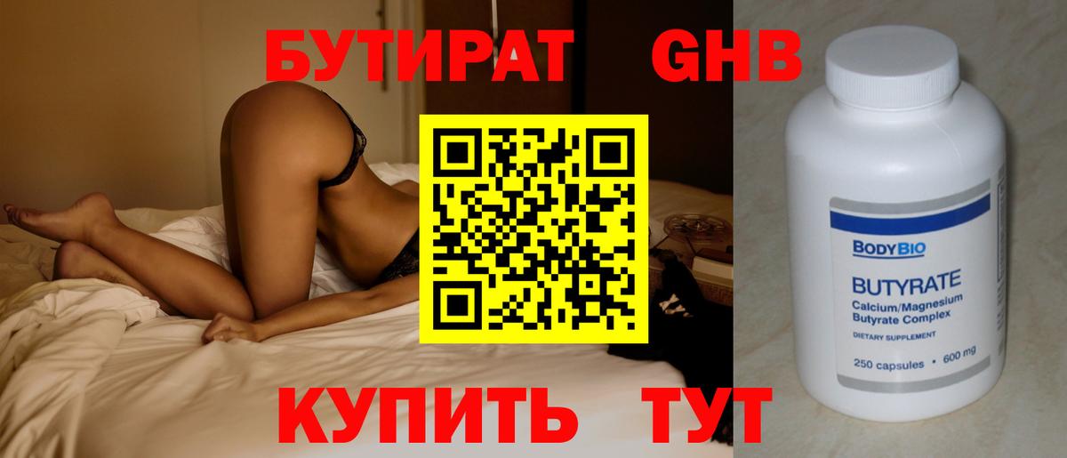 БУТИРАТ жидкий экстази Сунжа