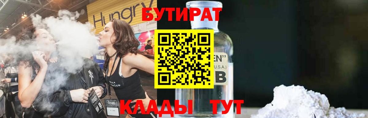 Бутират 1.4BDO  Вход с VPN  Сунжа 