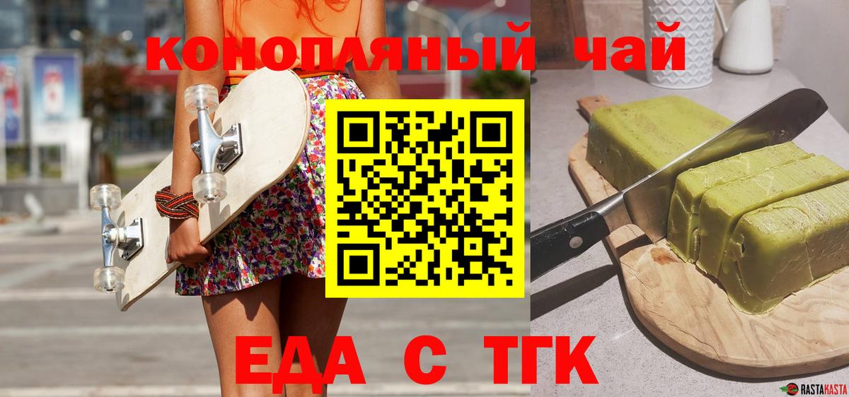 Еда ТГК марихуана Сунжа