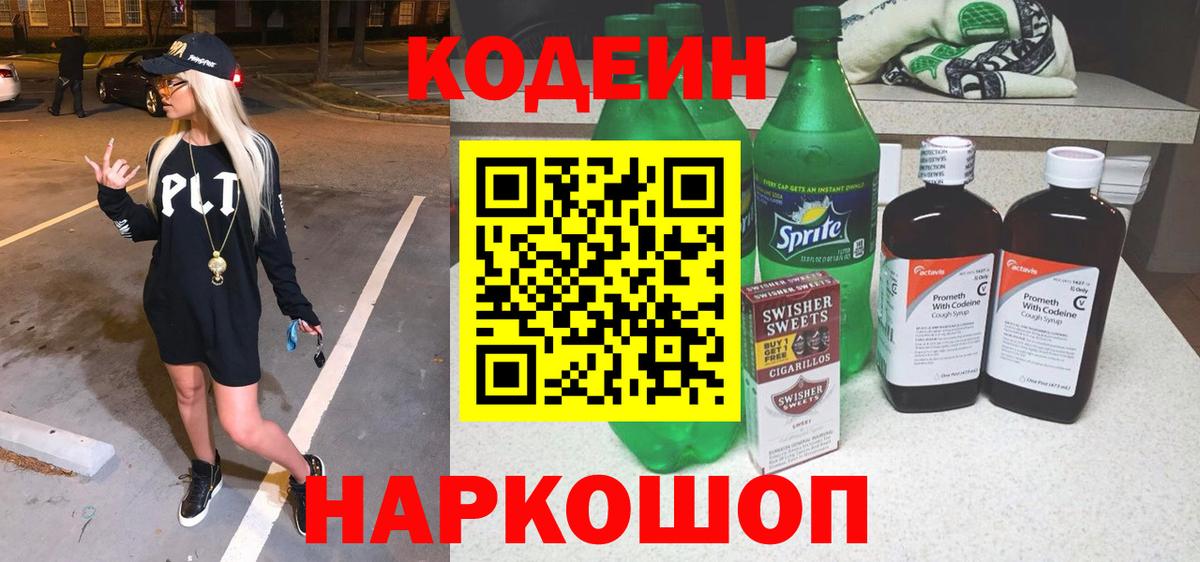 Кодеин Purple Drank  Кодеин Purple Drank  Сунжа  Вход с VPN 