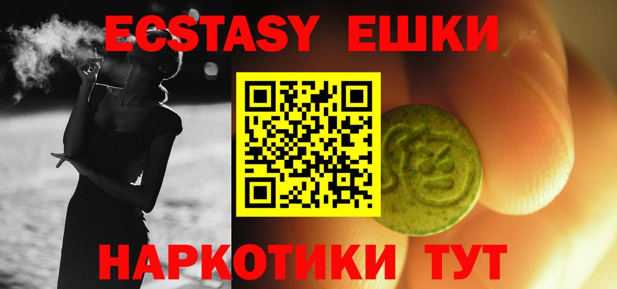 Ecstasy ешки Сунжа