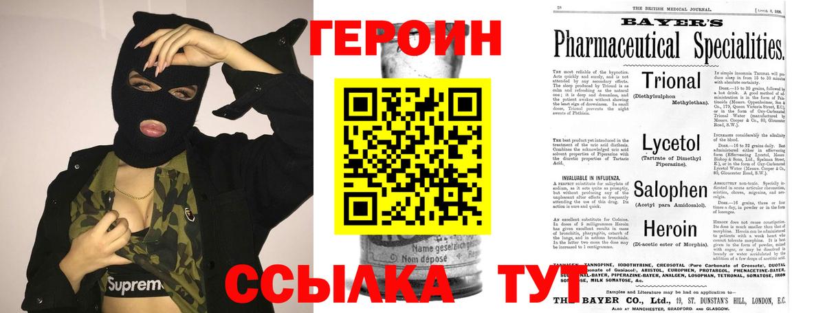 Героин VHQ  Вход с VPN  Сунжа 